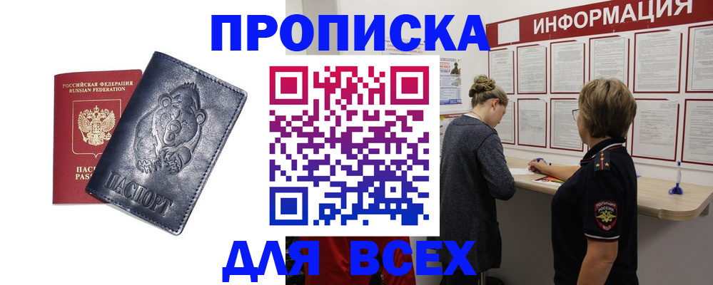 временная регистрация недорого в Новомичуринске