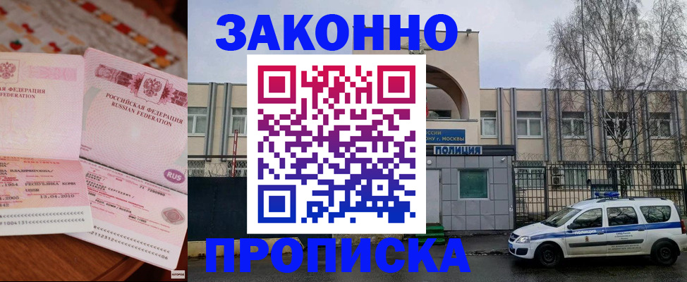 временная прописка в Новомичуринске