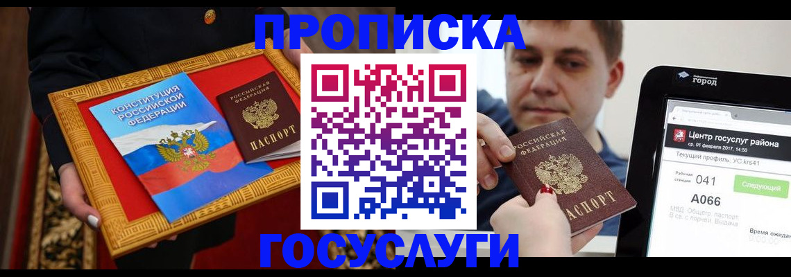 прописка для работы в Новомичуринске