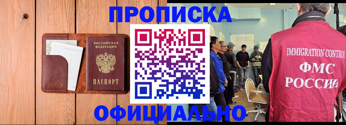 временная регистрация для школы в Новомичуринске