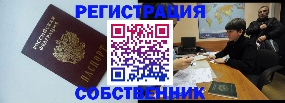 прописка регистрация в Новомичуринске