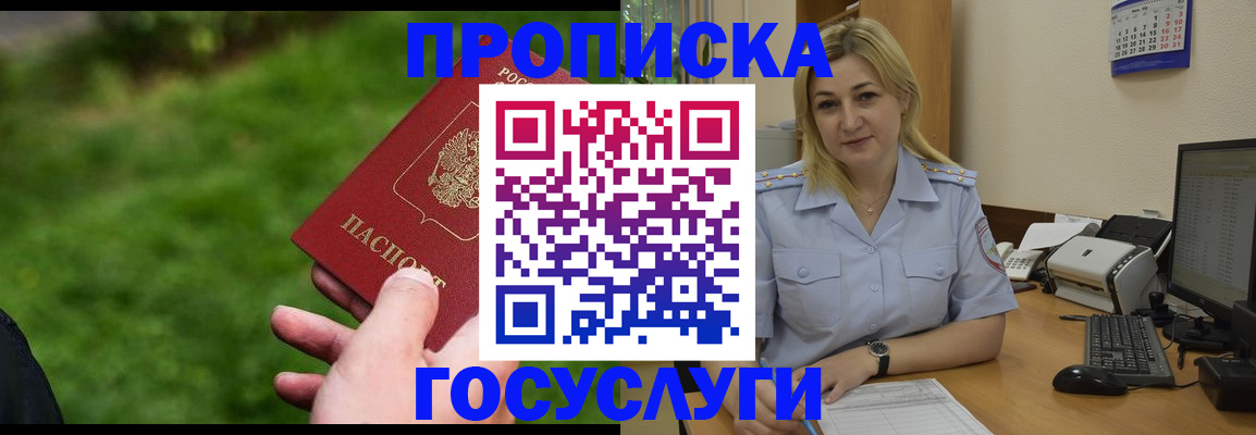 временная регистрация в Новомичуринске