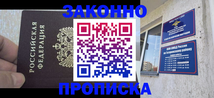 временная регистрация в квартире в Новомичуринске