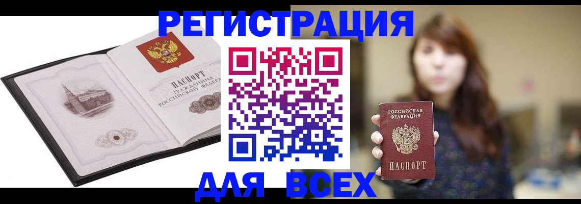прописка в квартире в Новомичуринске