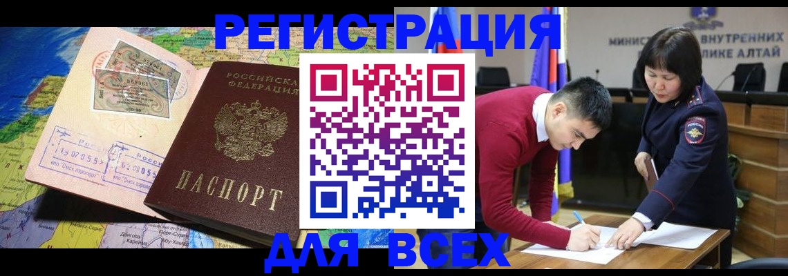 временная регистрация для всех в Новомичуринске